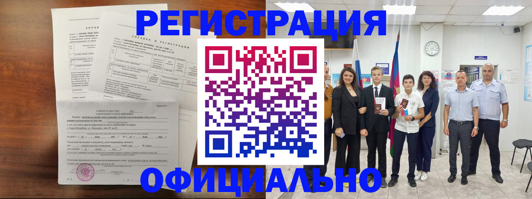 временная регистрация недорого в Саяногорске