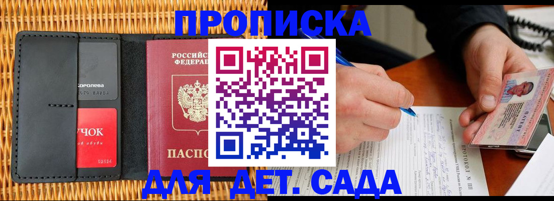 купить прописку в Саяногорске